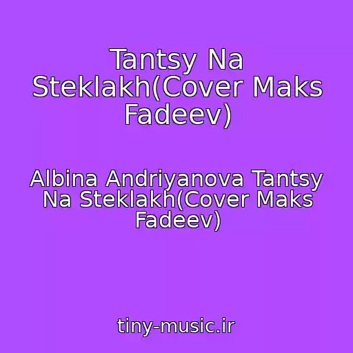 کاور آهنگ Tantsy Na Steklakh(Cover Maks Fadeev) از Albina Andriyanova Tantsy Na Steklakh(Cover Maks Fadeev)