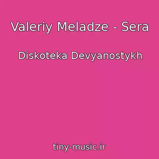 کاور آهنگ Valeriy Meladze - Sera از Diskoteka Devyanostykh