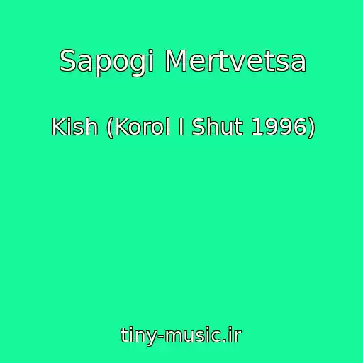 کاور آهنگ Sapogi Mertvetsa از Kish (Korol I Shut 1996)