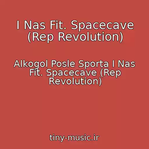 کاور آهنگ I Nas Fit. Spacecave (Rep Revolution) از Alkogol Posle Sporta I Nas Fit. Spacecave (Rep Revolution)