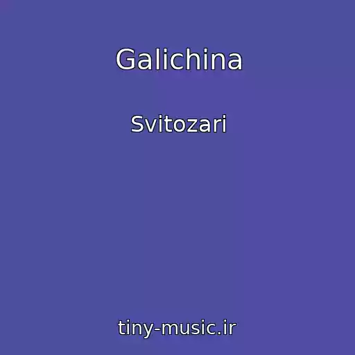 کاور آهنگ Galichina از Svіtozari