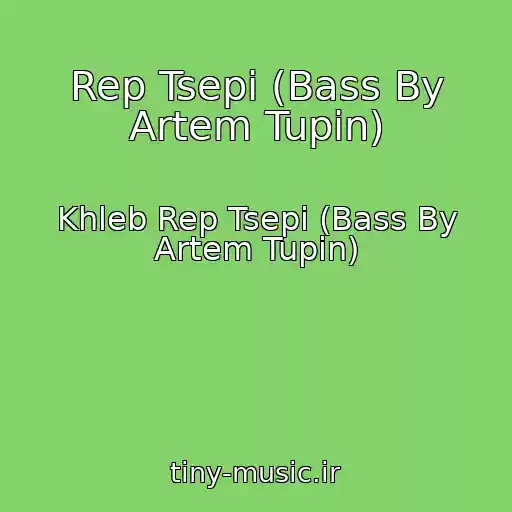 کاور آهنگ Rep Tsepi (Bass By Artem Tupin) از Khleb Rep Tsepi (Bass By Artem Tupin)