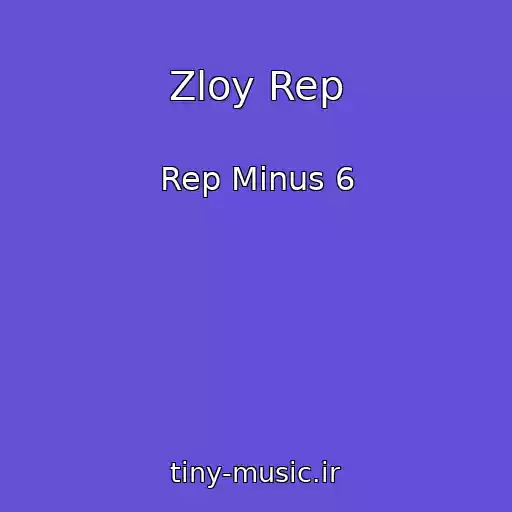 کاور آهنگ Zloy Rep از Rep Minus 6