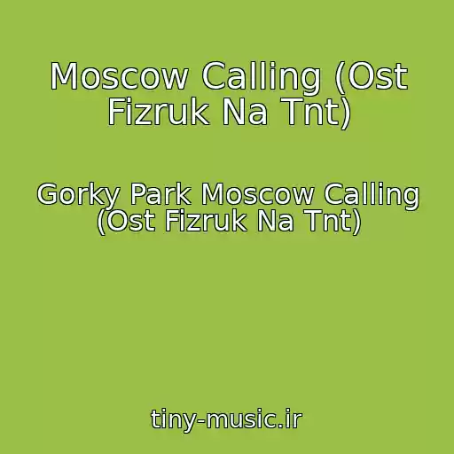 کاور آهنگ Moscow Calling (Ost Fizruk Na Tnt) از Gorky Park Moscow Calling (Ost Fizruk Na Tnt)