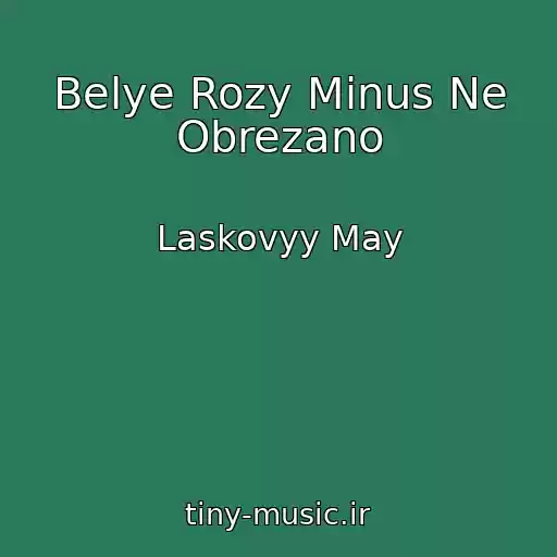 کاور آهنگ Belye Rozy Minus Ne Obrezano از Laskovyy May