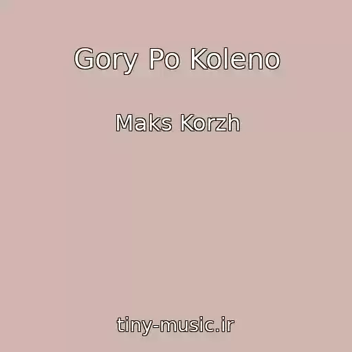 کاور آهنگ Gory Po Koleno از Maks Korzh