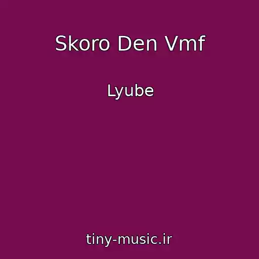 کاور آهنگ Skoro Den Vmf از Lyube