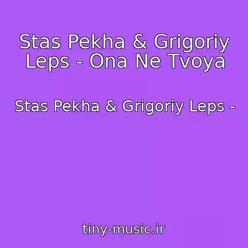 کاور آهنگ Stas Pekha & Grigoriy Leps - Ona Ne Tvoya از Stas Pekha & Grigoriy Leps -