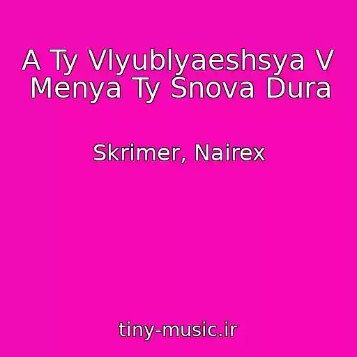 کاور آهنگ A Ty Vlyublyaeshsya V Menya Ty Snova Dura از Skrimer, Nairex