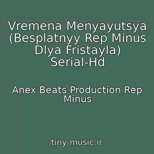کاور آهنگ Vremena Menyayutsya (Besplatnyy Rep Minus Dlya Fristayla) Serial-Hd از Anex Beats Production Rep Minus