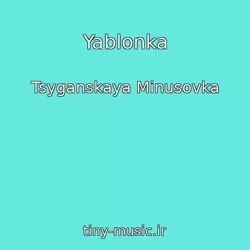 کاور آهنگ Yablonka از Tsyganskaya Minusovka