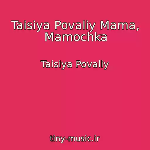 کاور آهنگ Taisiya Povaliy Mama, Mamochka از Taisiya Povaliy