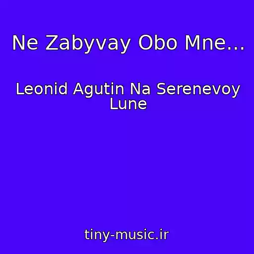 کاور آهنگ Ne Zabyvay Obo Mne... از Leonid Agutin Na Serenevoy Lune