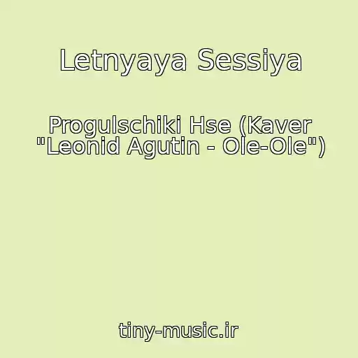 کاور آهنگ Letnyaya Sessiya از Progulschiki Hse (Kaver "Leonid Agutin - Ole-Ole")