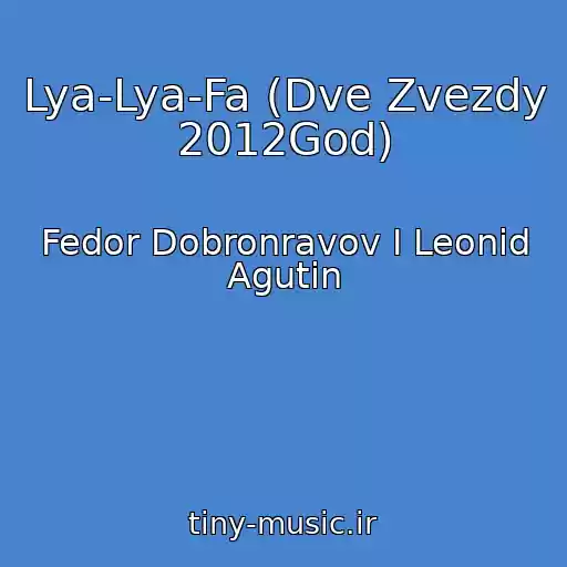 کاور آهنگ Lya-Lya-Fa (Dve Zvezdy 2012God) از Fedor Dobronravov I Leonid Agutin