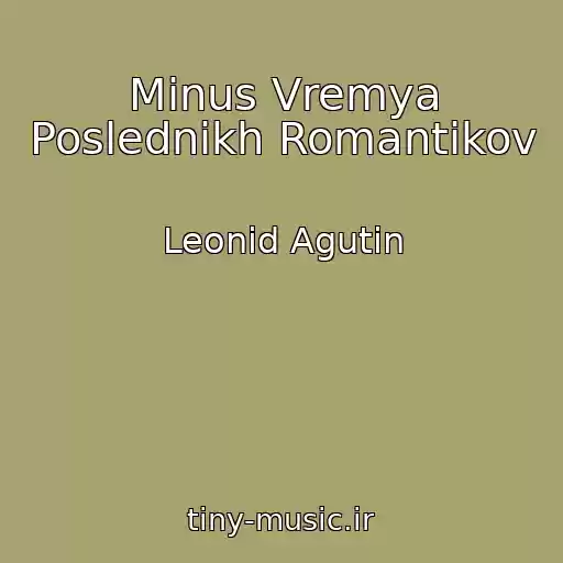 کاور آهنگ Minus Vremya Poslednikh Romantikov از Leonid Agutin