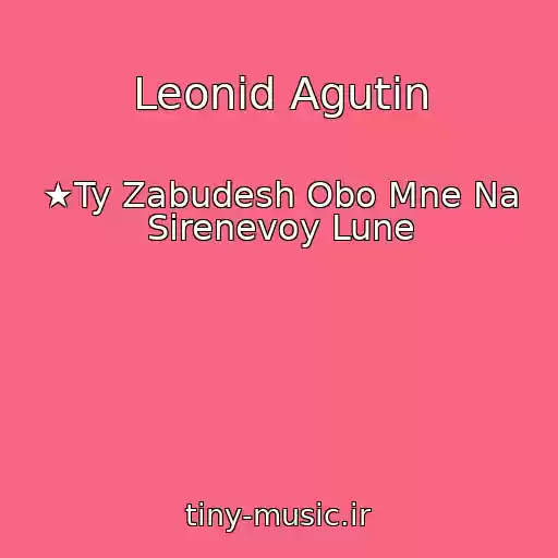 کاور آهنگ Leonid Agutin از ★Ty Zabudesh Obo Mne Na Sirenevoy Lune