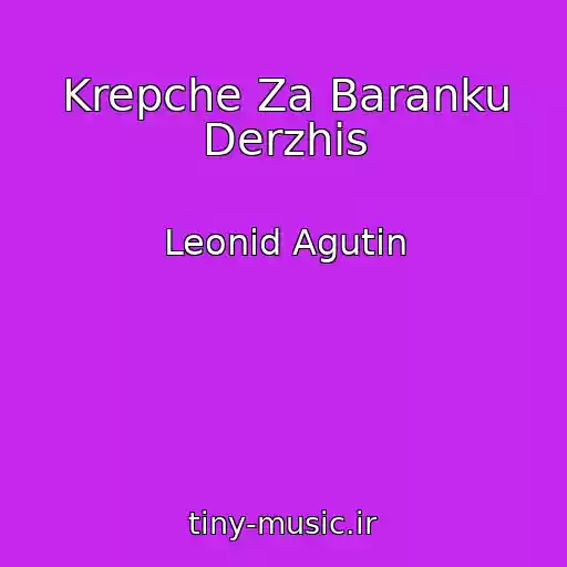 کاور آهنگ Krepche Za Baranku Derzhis از Leonid Agutin