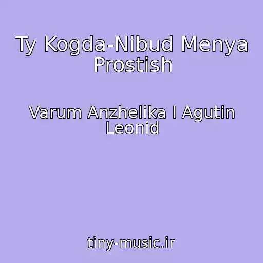 کاور آهنگ Ty Kogda-Nibud Menya Prostish از Varum Anzhelika I Agutin Leonid
