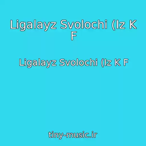 کاور آهنگ Ligalayz Svolochi (Iz K F از Ligalayz Svolochi (Iz K F