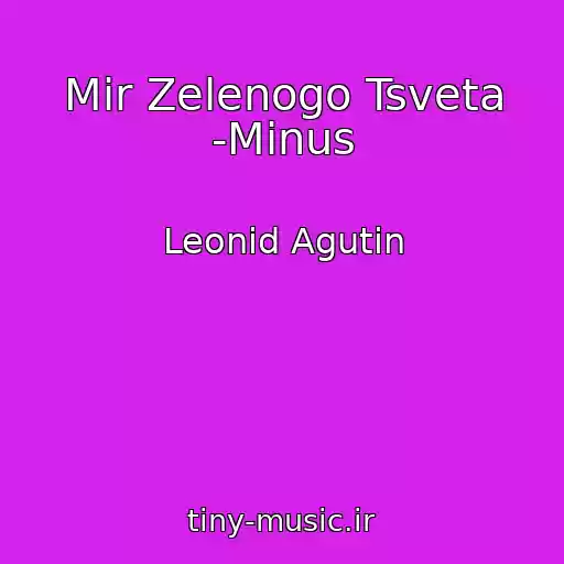 کاور آهنگ Mir Zelenogo Tsveta -Minus از Leonid Agutin