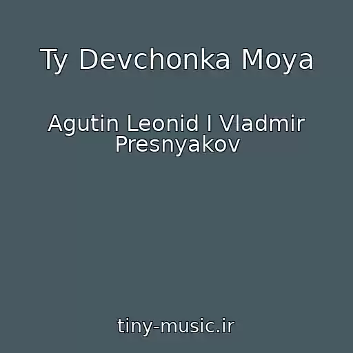 کاور آهنگ Ty Devchonka Moya از Agutin Leonid I Vladmir Presnyakov
