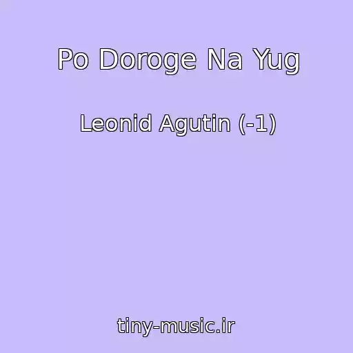 کاور آهنگ Po Doroge Na Yug از Leonid Agutin (-1)