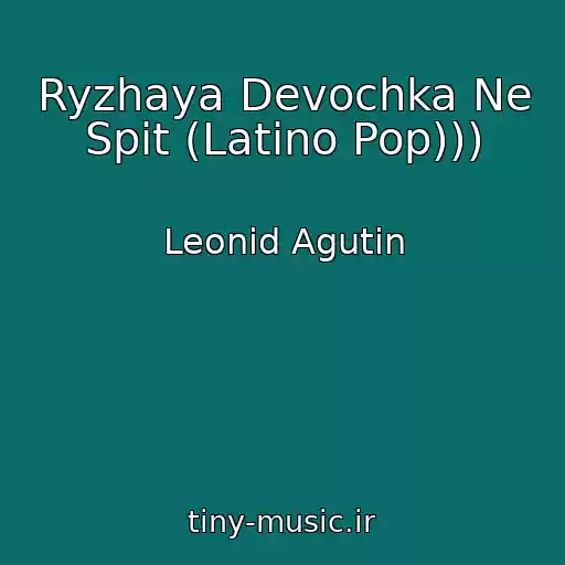 کاور آهنگ Ryzhaya Devochka Ne Spit (Latino Pop))) از Leonid Agutin