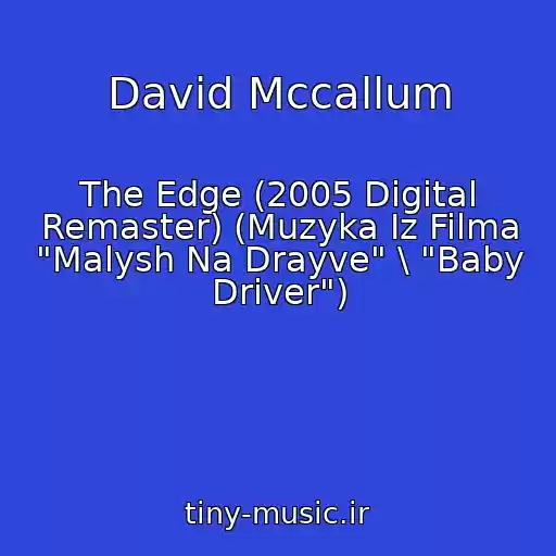 کاور آهنگ David Mccallum از The Edge (2005 Digital Remaster) (Muzyka Iz Filma "Malysh Na Drayve" \ "Baby Driver")