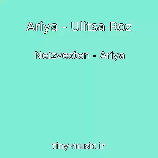 کاور آهنگ Ariya - Ulitsa Roz از Neizvesten - Ariya