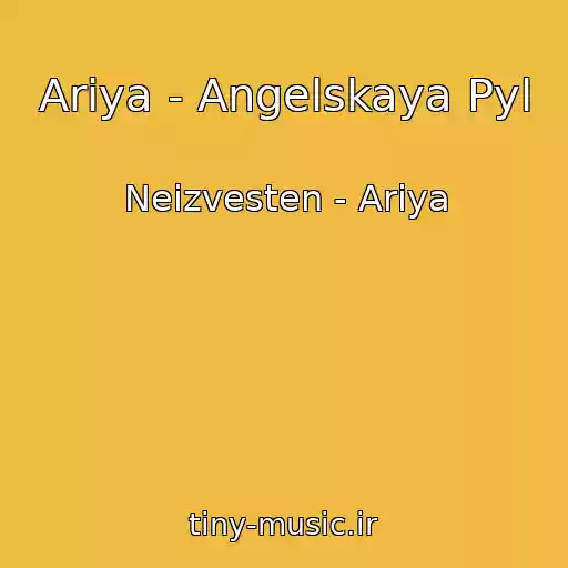 کاور آهنگ Ariya - Angelskaya Pyl از Neizvesten - Ariya