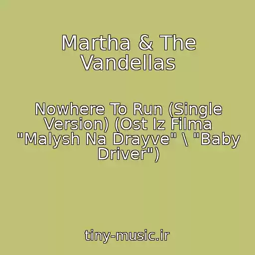 کاور آهنگ Martha & The Vandellas از Nowhere To Run (Single Version) (Ost Iz Filma "Malysh Na Drayve" \ "Baby Driver")