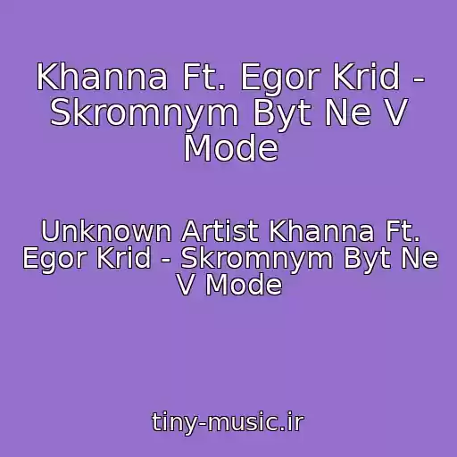 کاور آهنگ Khanna Ft. Egor Krid - Skromnym Byt Ne V Mode از Unknown Artist Khanna Ft. Egor Krid - Skromnym Byt Ne V Mode
