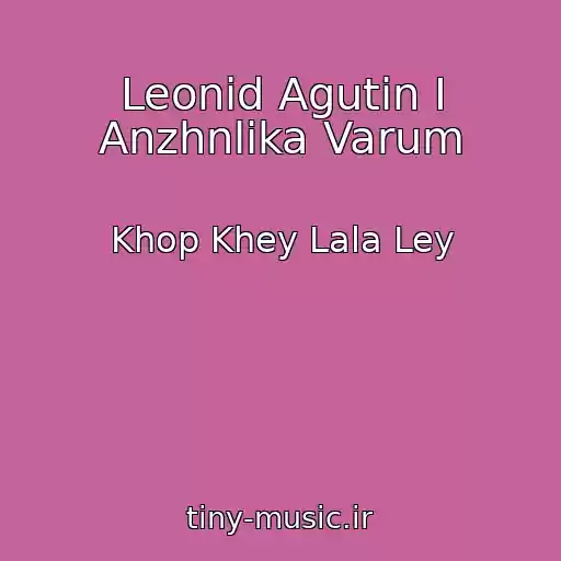 کاور آهنگ Leonid Agutin I Anzhnlika Varum از Khop Khey Lala Ley