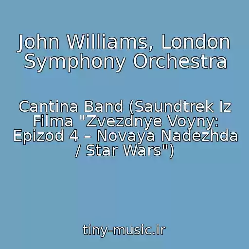 کاور آهنگ John Williams, London Symphony Orchestra از Cantina Band (Saundtrek Iz Filma "Zvezdnye Voyny: Epizod 4 – Novaya Nadezhda / Star Wars")