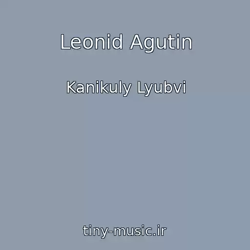 کاور آهنگ Leonid Agutin از Kanikuly Lyubvi