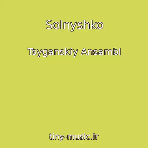 کاور آهنگ Solnyshko از Tsyganskiy Ansambl