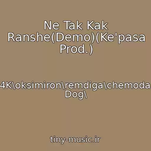 کاور آهنگ Ne Tak Kak Ranshe(Demo)(Ke'pasa Prod.) از Guf\basta\ak-47\2012\4K\oksimiron\remdiga\chemodan\polumyagkie\fike\log Dog\