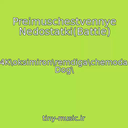 کاور آهنگ Preimuschestvennye Nedostatki(Battle) از Guf\basta\ak-47\2012\4K\oksimiron\remdiga\chemodan\polumyagkie\fike\log Dog\