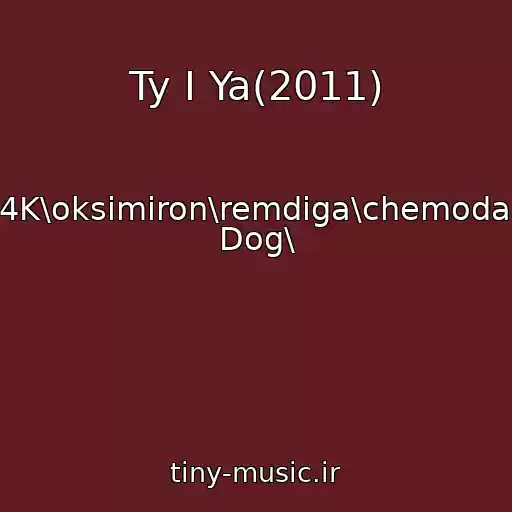 کاور آهنگ Ty I Ya(2011) از Guf\basta\ak-47\2012\4K\oksimiron\remdiga\chemodan\polumyagkie\fike\log Dog\