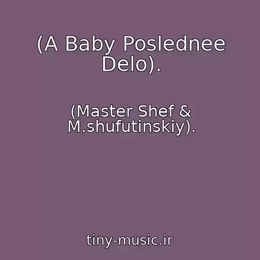 کاور آهنگ (A Baby Poslednee Delo). از (Master Shef & M.shufutinskiy).