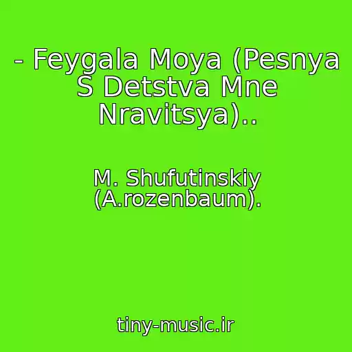 کاور آهنگ - Feygala Moya (Pesnya S Detstva Mne Nravitsya).. از M. Shufutinskiy (A.rozenbaum).