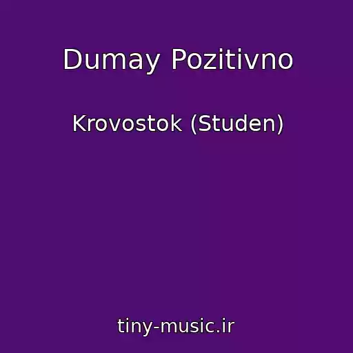 کاور آهنگ Dumay Pozitivno از Krovostok (Studen)