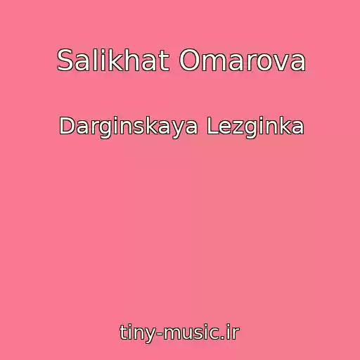 کاور آهنگ Salikhat Omarova از Darginskaya Lezginka