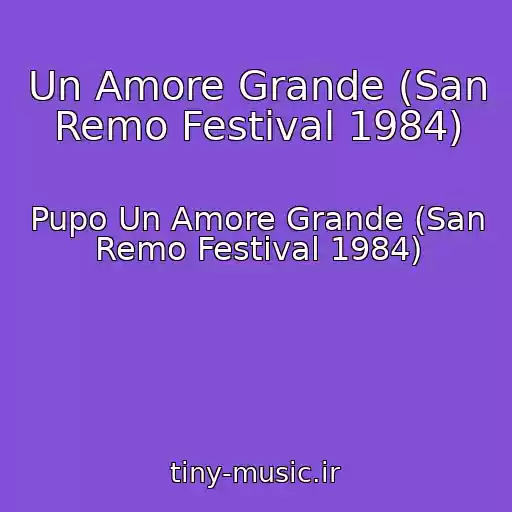 کاور آهنگ Un Amore Grande (San Remo Festival 1984) از Pupo Un Amore Grande (San Remo Festival 1984)