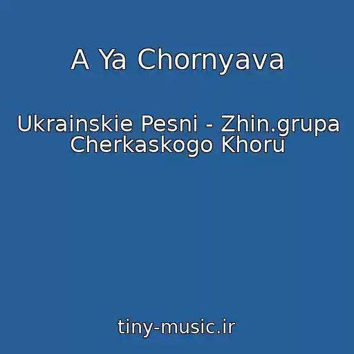 کاور آهنگ A Ya Chornyava از Ukrainskie Pesni - Zhіn.grupa Cherkaskogo Khoru