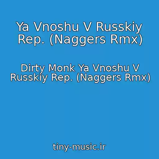 کاور آهنگ Ya Vnoshu V Russkiy Rep. (Naggers Rmx) از Dirty Monk Ya Vnoshu V Russkiy Rep. (Naggers Rmx)