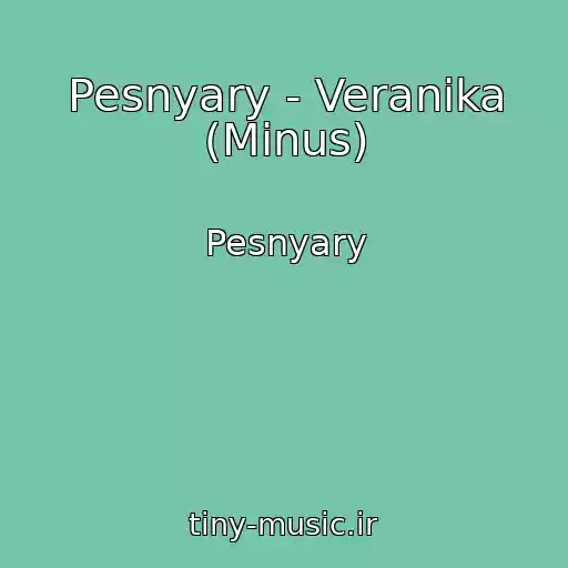 کاور آهنگ Pesnyary - Veranika (Minus) از Pesnyary