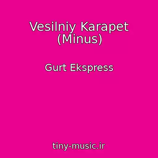کاور آهنگ Vesіlniy Karapet (Minus) از Gurt Ekspress