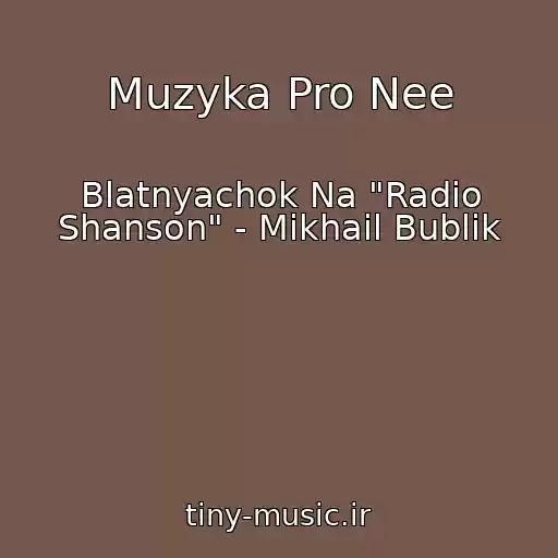 کاور آهنگ Muzyka Pro Nee از Blatnyachok Na "Radio Shanson" - Mikhail Bublik